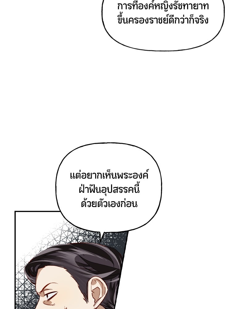 รังรักจักรพรรดินี - หน้า 79