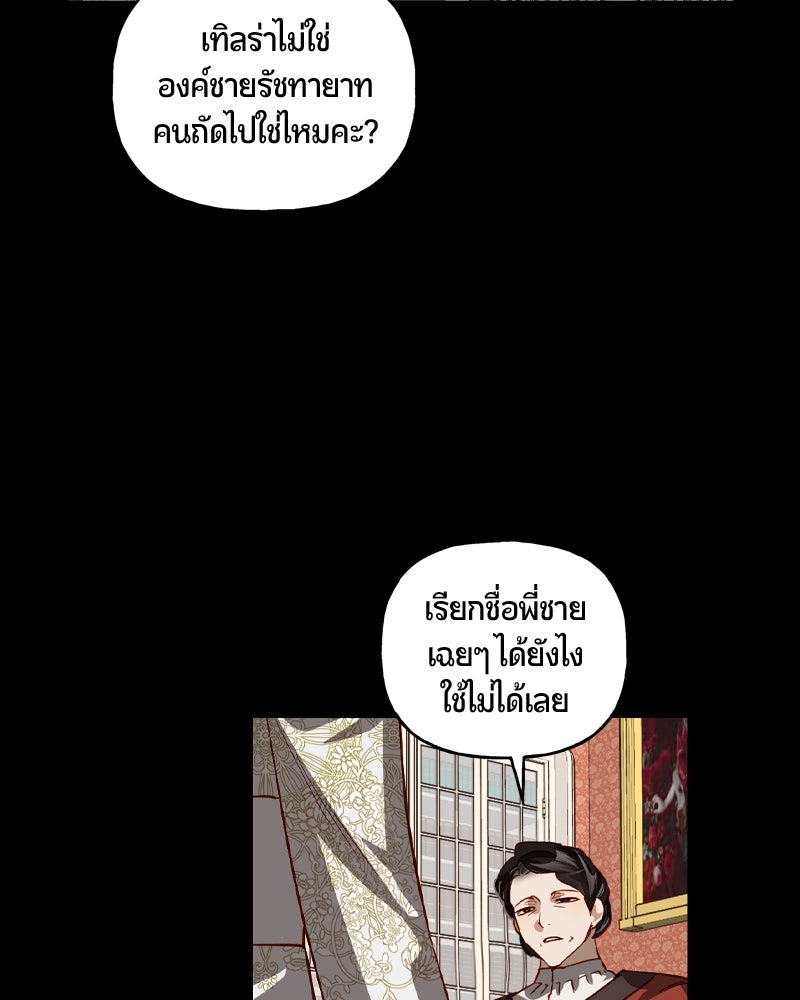 รังรักจักรพรรดินี - หน้า 8