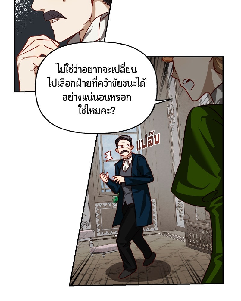 รังรักจักรพรรดินี - หน้า 80