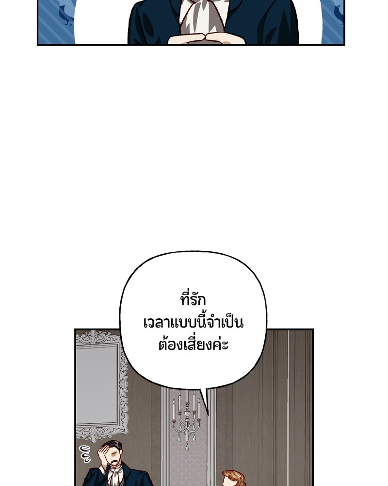 รังรักจักรพรรดินี - หน้า 82