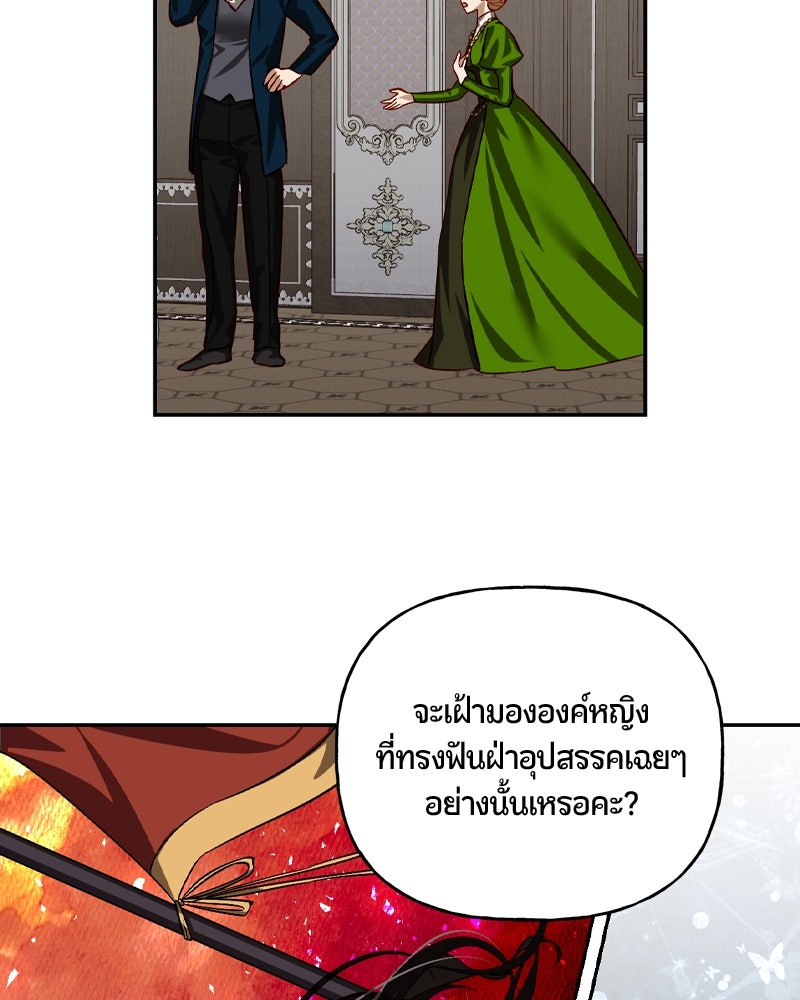 รังรักจักรพรรดินี - หน้า 83