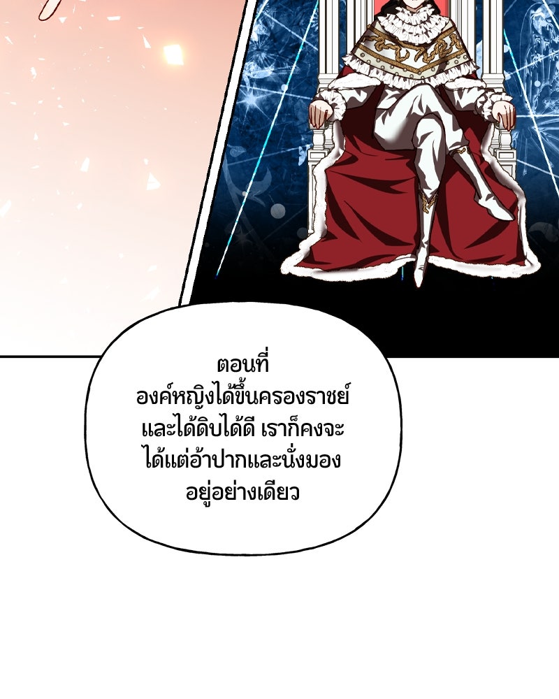 รังรักจักรพรรดินี - หน้า 85