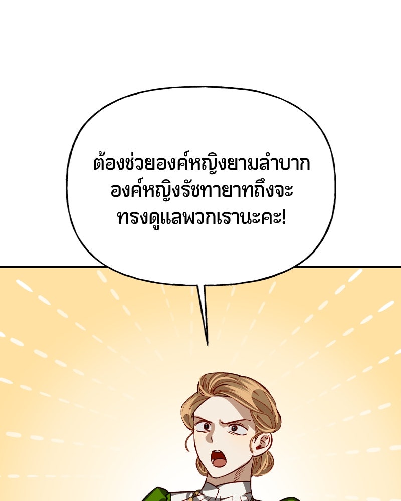 รังรักจักรพรรดินี - หน้า 86