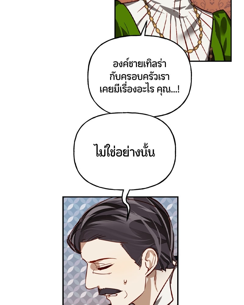 รังรักจักรพรรดินี - หน้า 89