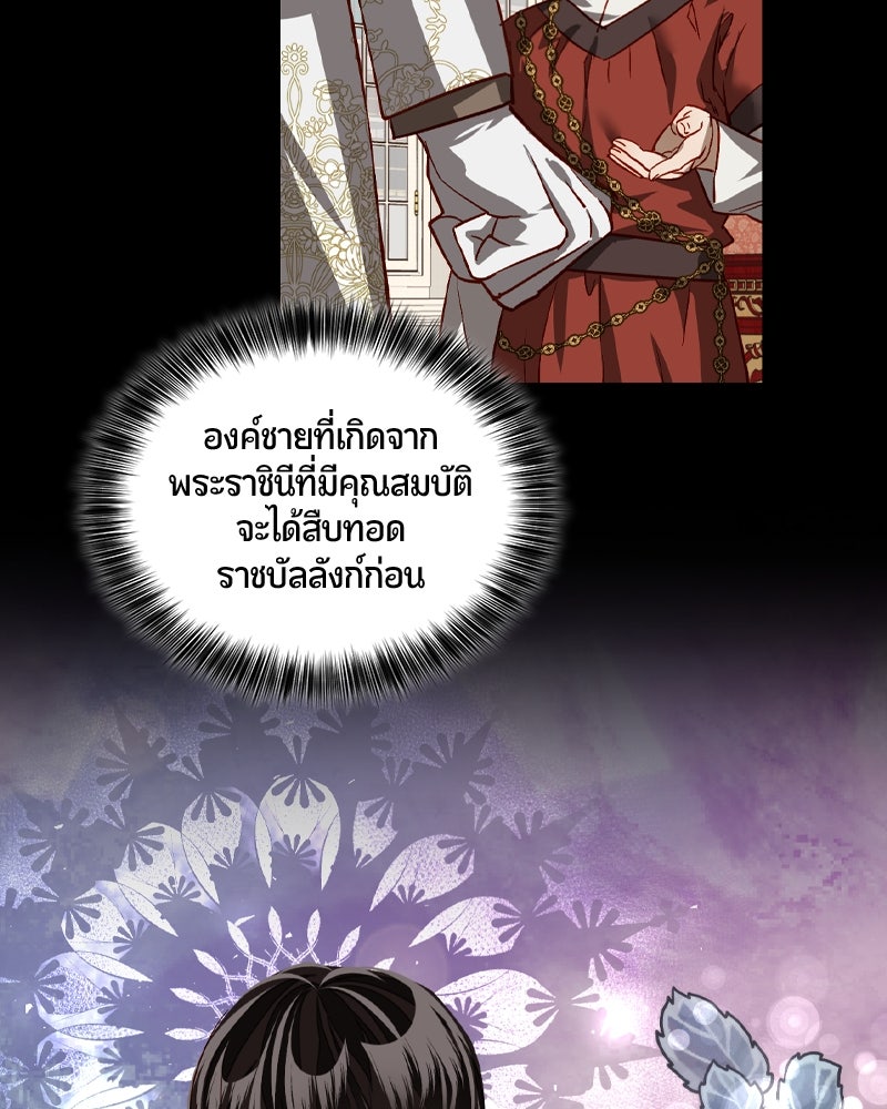 รังรักจักรพรรดินี - หน้า 9