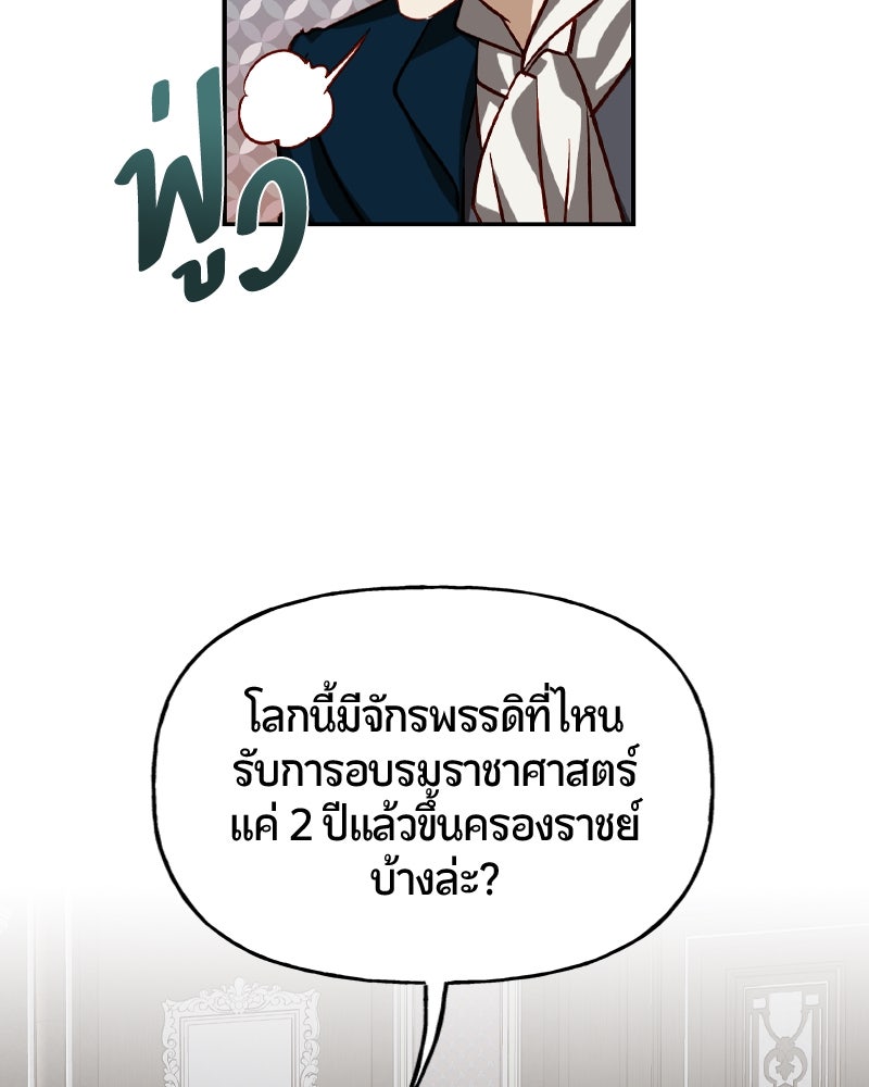 รังรักจักรพรรดินี - หน้า 90
