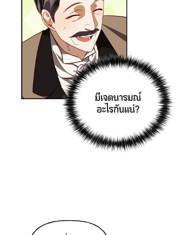 รังรักจักรพรรดินี - หน้า 13