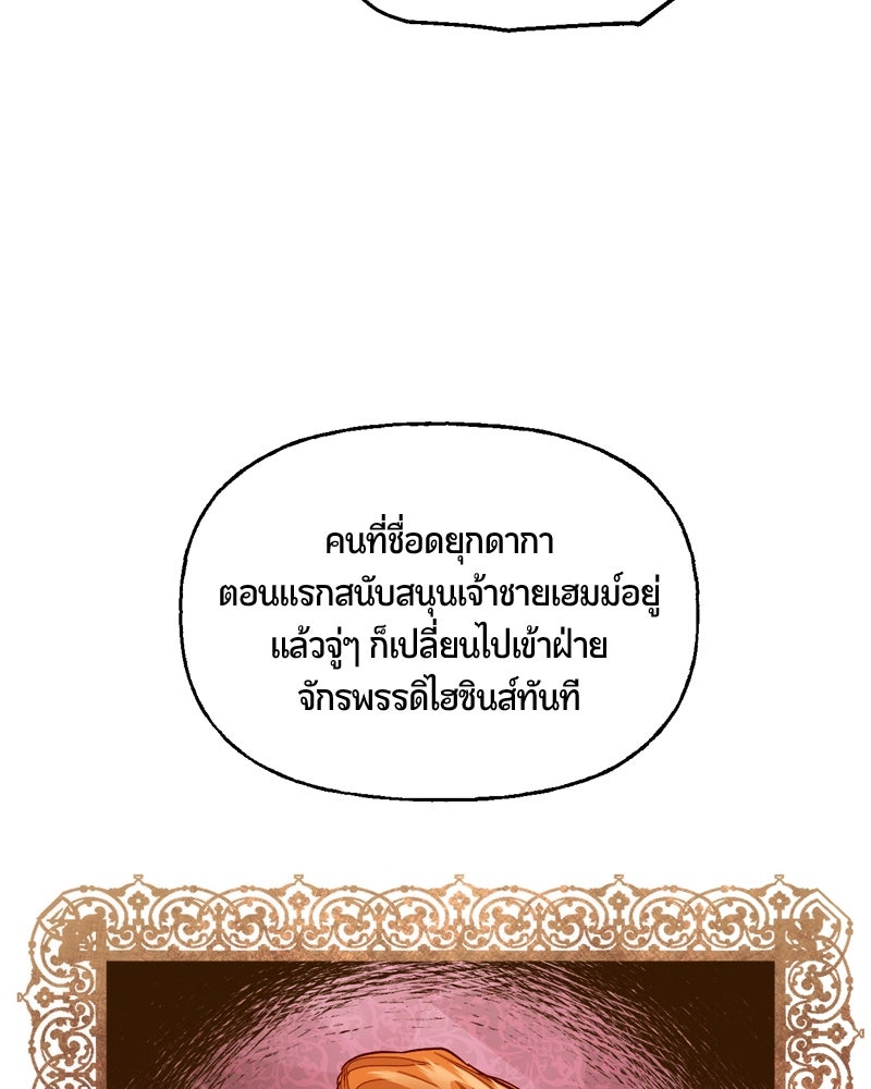 รังรักจักรพรรดินี - หน้า 3