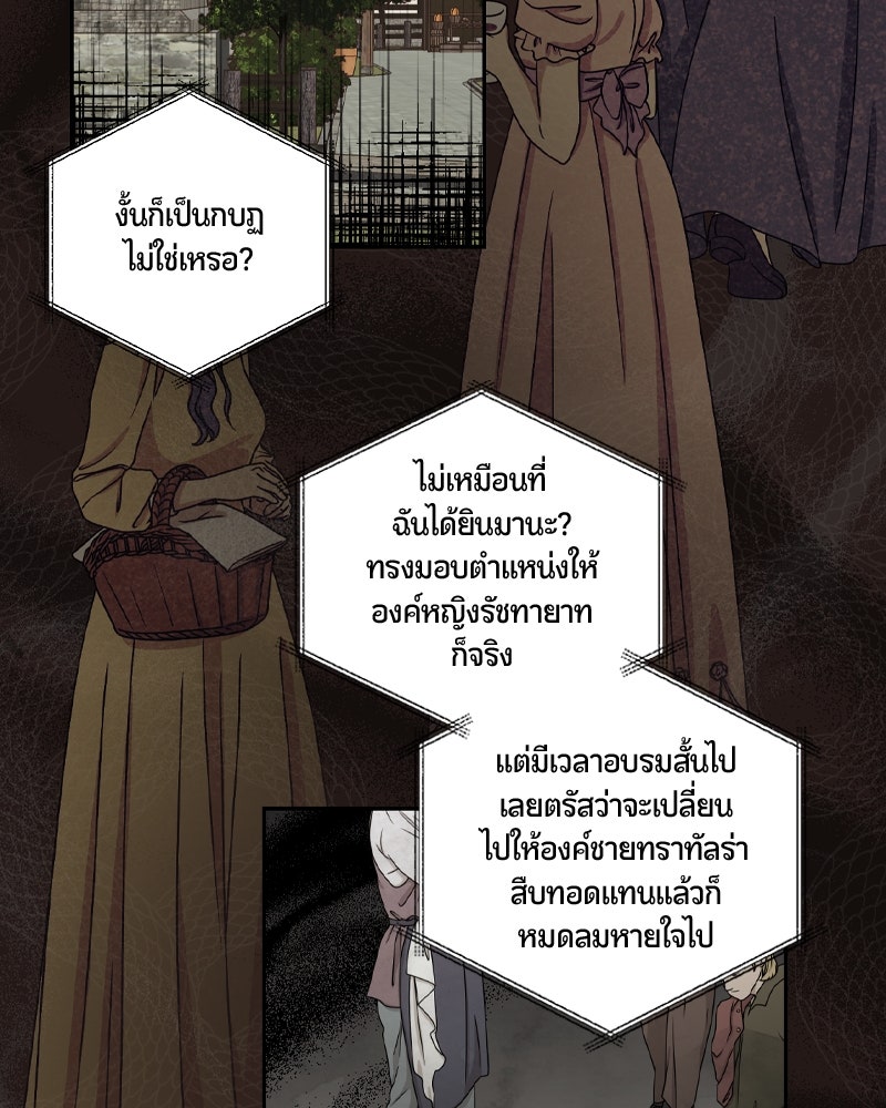 รังรักจักรพรรดินี - หน้า 33