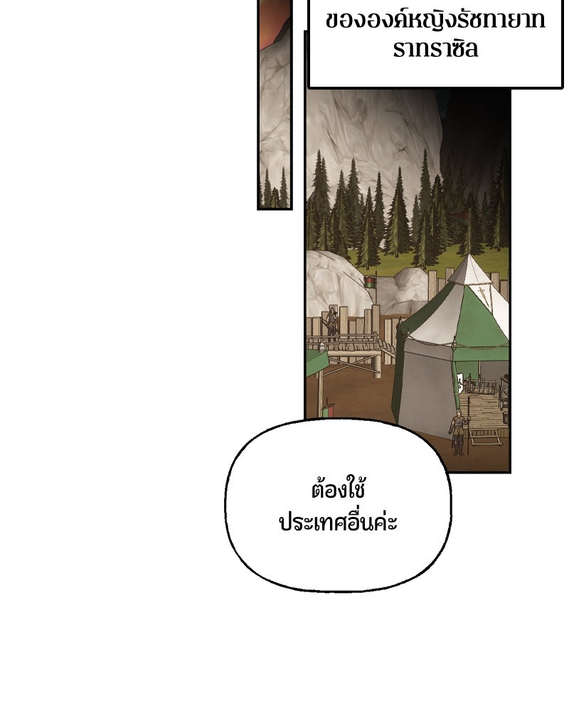 รังรักจักรพรรดินี - หน้า 40