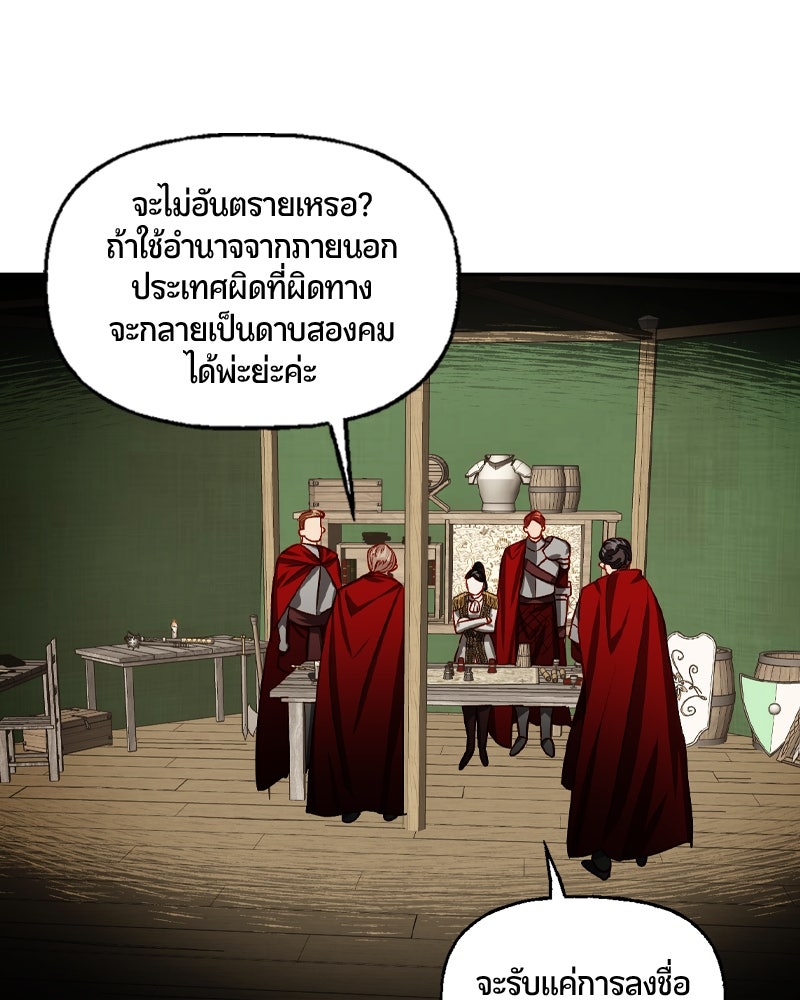 รังรักจักรพรรดินี - หน้า 41