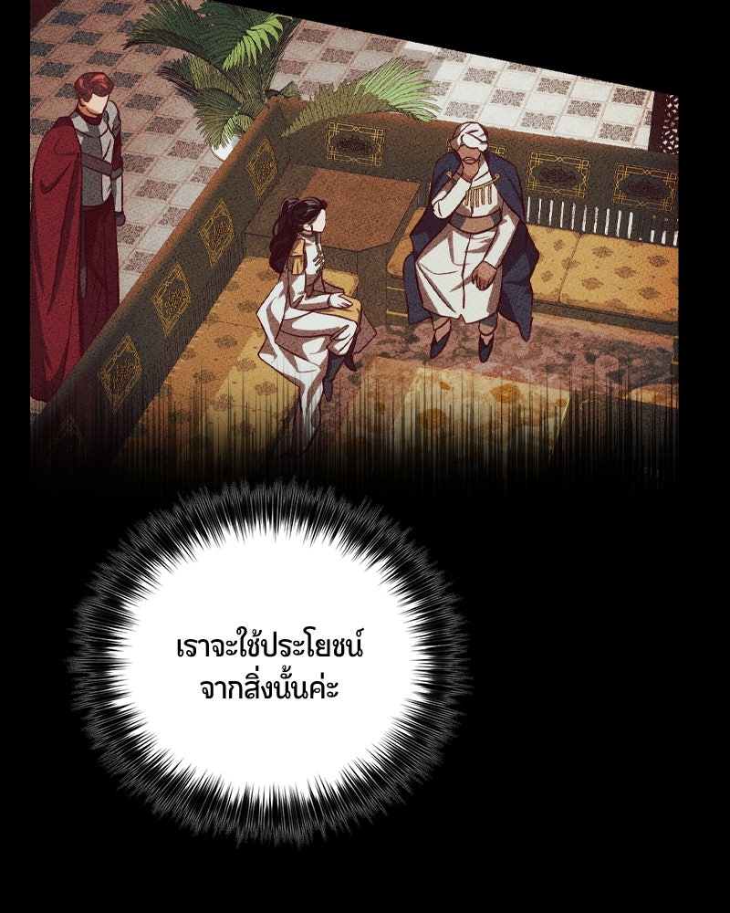รังรักจักรพรรดินี - หน้า 45