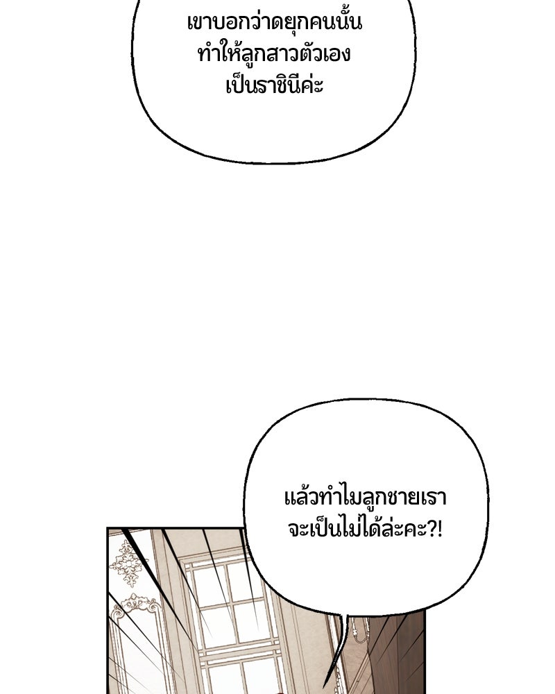 รังรักจักรพรรดินี - หน้า 5
