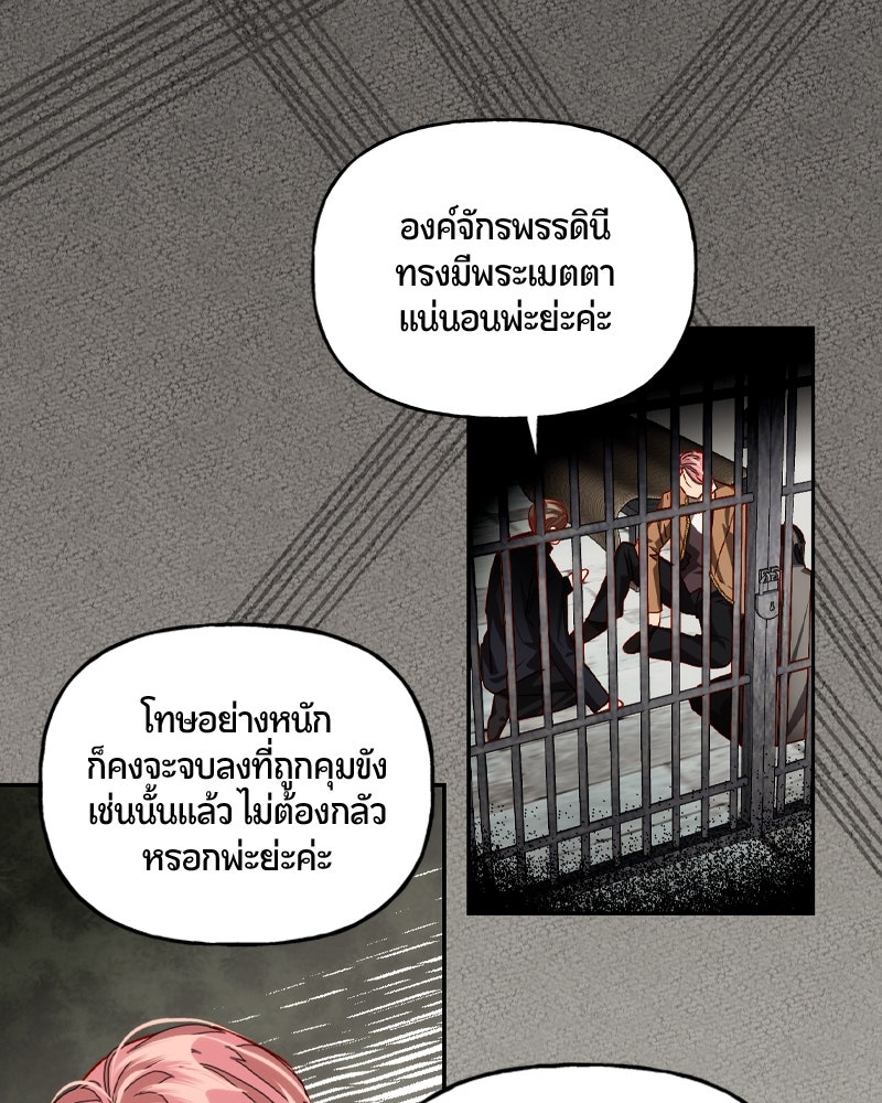 รังรักจักรพรรดินี - หน้า 52