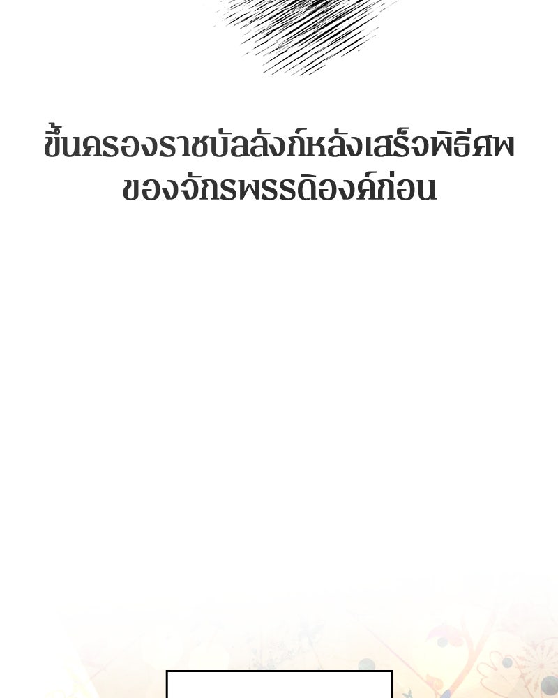 รังรักจักรพรรดินี - หน้า 71