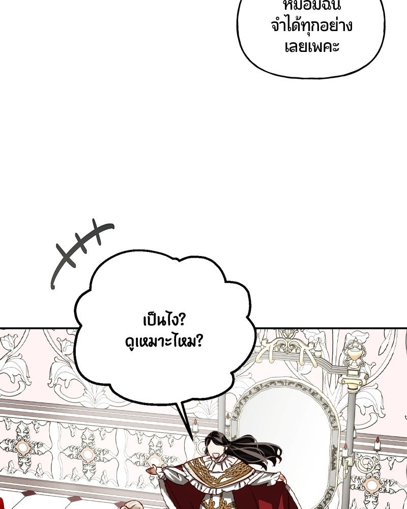 รังรักจักรพรรดินี - หน้า 76