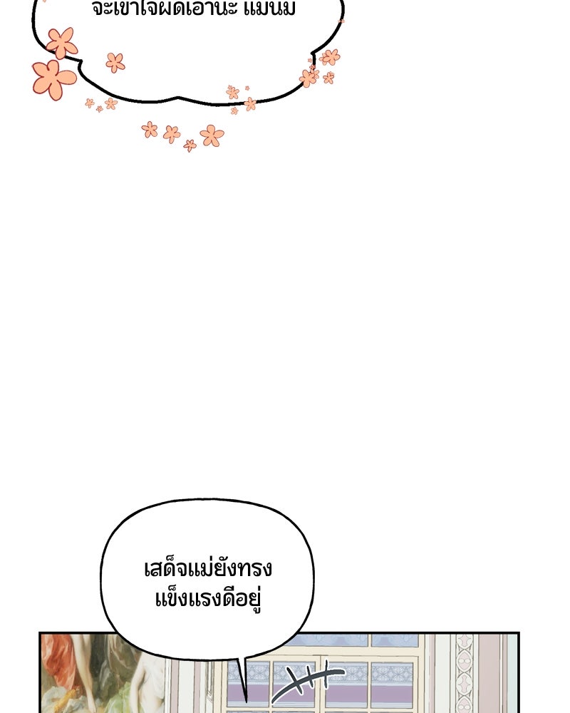 รังรักจักรพรรดินี - หน้า 83