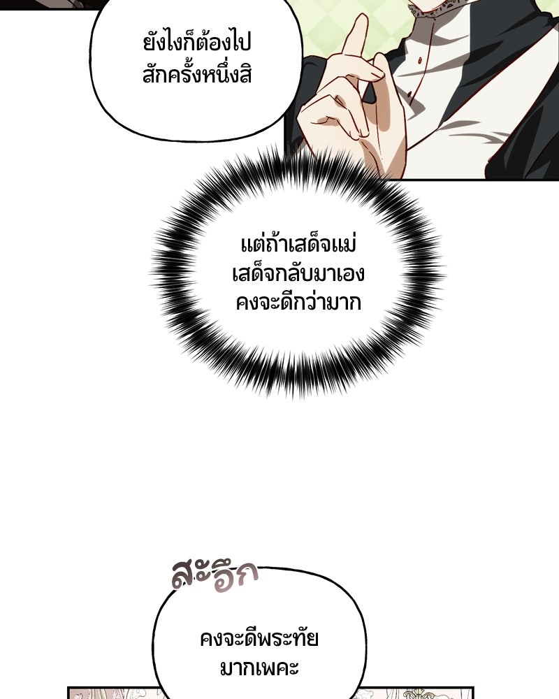 รังรักจักรพรรดินี - หน้า 87