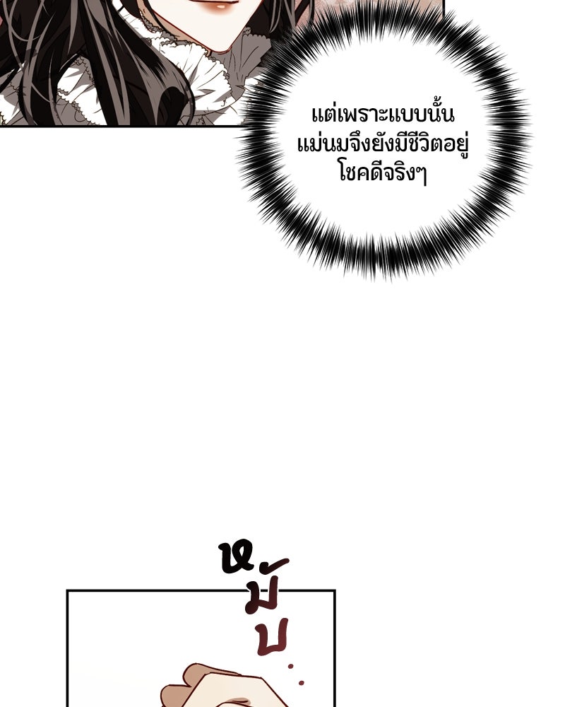 รังรักจักรพรรดินี - หน้า 90
