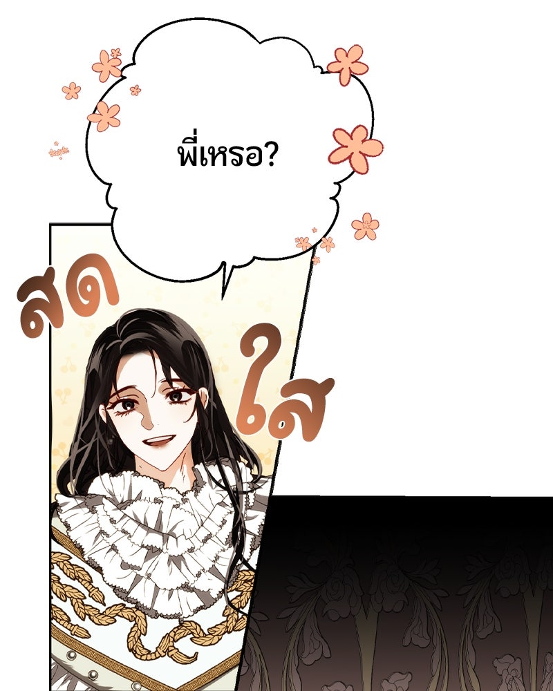 รังรักจักรพรรดินี - หน้า 97