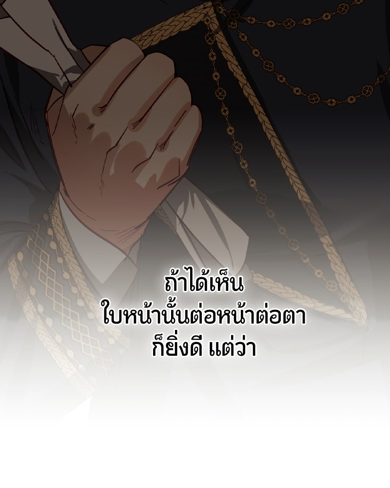 รังรักจักรพรรดินี - หน้า 116