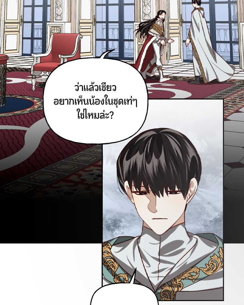 รังรักจักรพรรดินี - หน้า 2