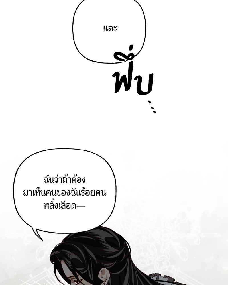 รังรักจักรพรรดินี - หน้า 20