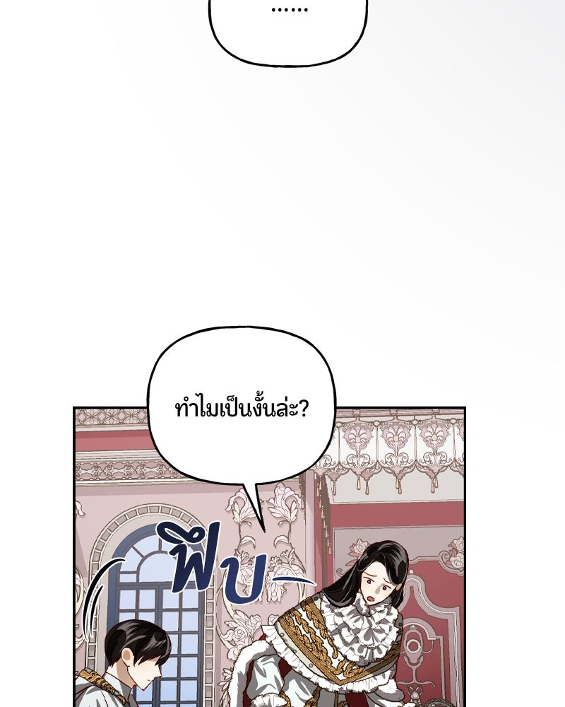 รังรักจักรพรรดินี - หน้า 3