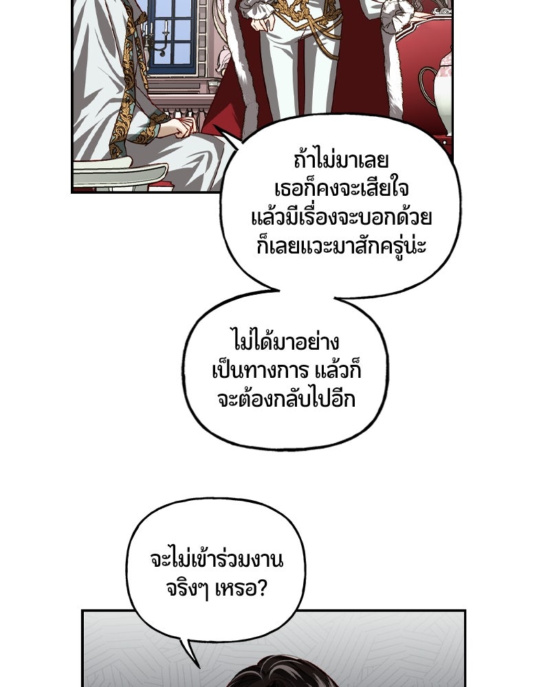 รังรักจักรพรรดินี - หน้า 4