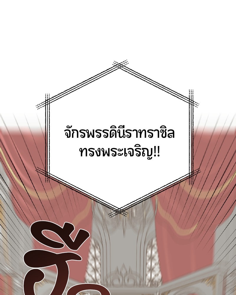 รังรักจักรพรรดินี - หน้า 46