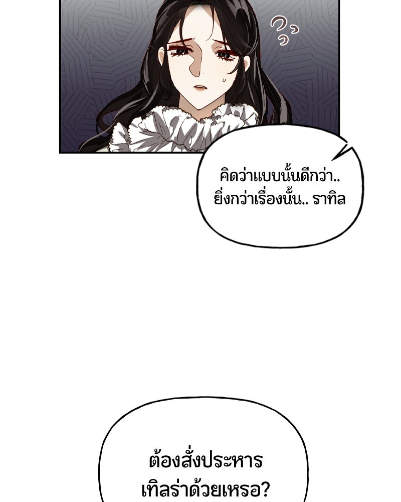 รังรักจักรพรรดินี - หน้า 5