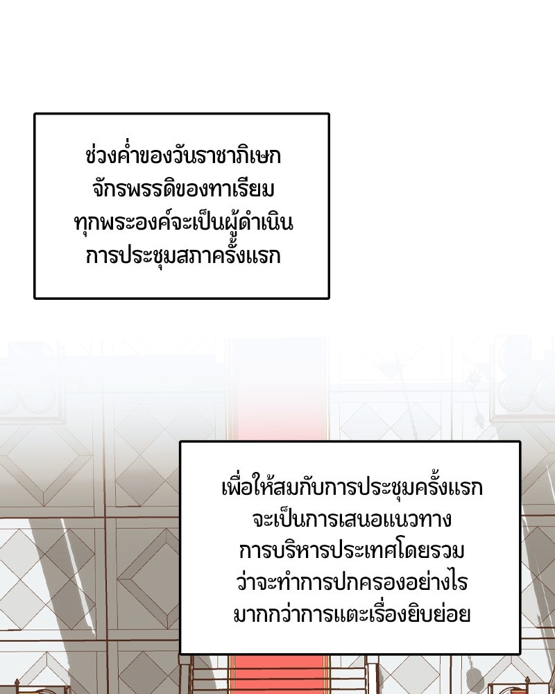 รังรักจักรพรรดินี - หน้า 52