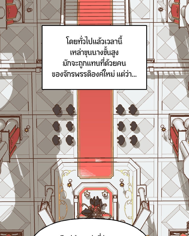 รังรักจักรพรรดินี - หน้า 53