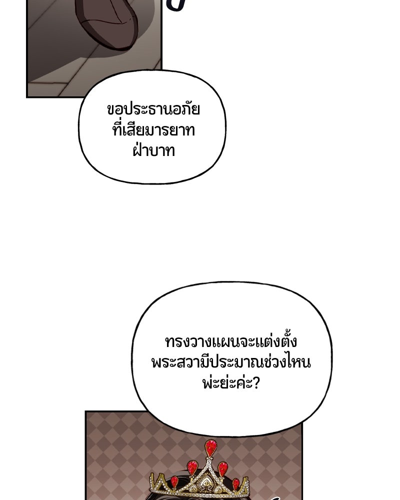 รังรักจักรพรรดินี - หน้า 58