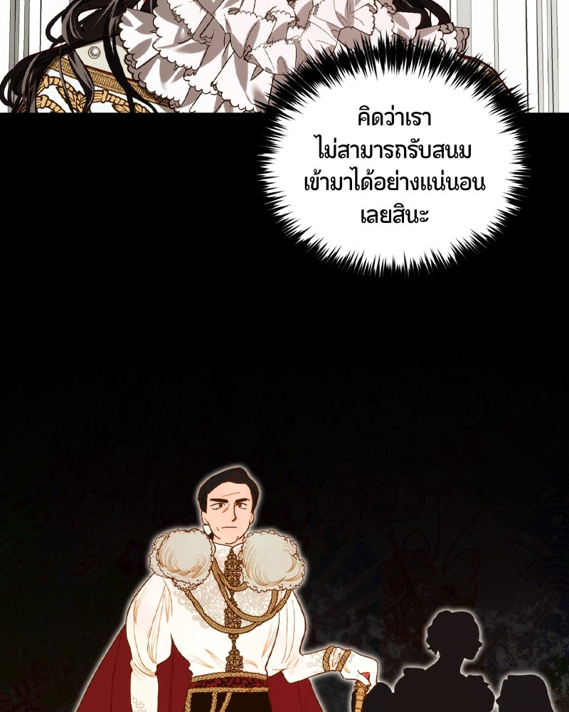 รังรักจักรพรรดินี - หน้า 64