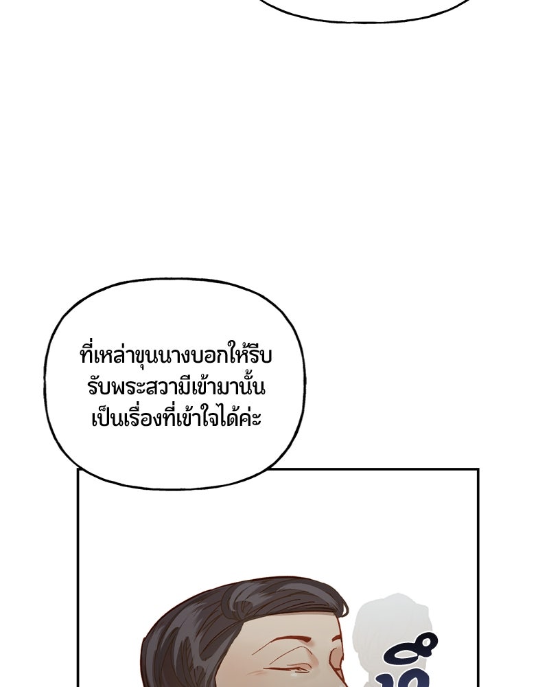 รังรักจักรพรรดินี - หน้า 71