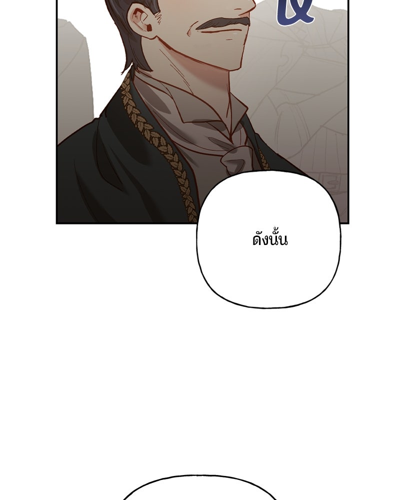 รังรักจักรพรรดินี - หน้า 72