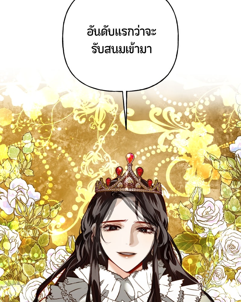 รังรักจักรพรรดินี - หน้า 73