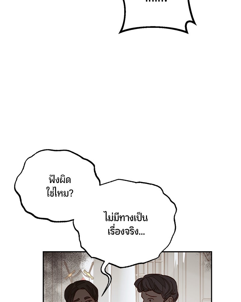 รังรักจักรพรรดินี - หน้า 76
