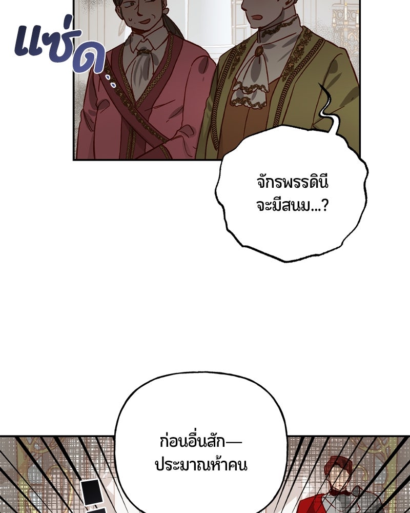 รังรักจักรพรรดินี - หน้า 77