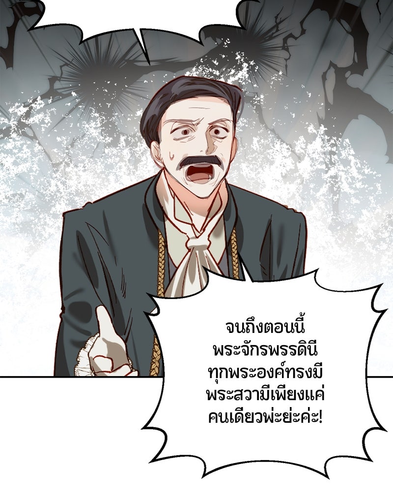 รังรักจักรพรรดินี - หน้า 79