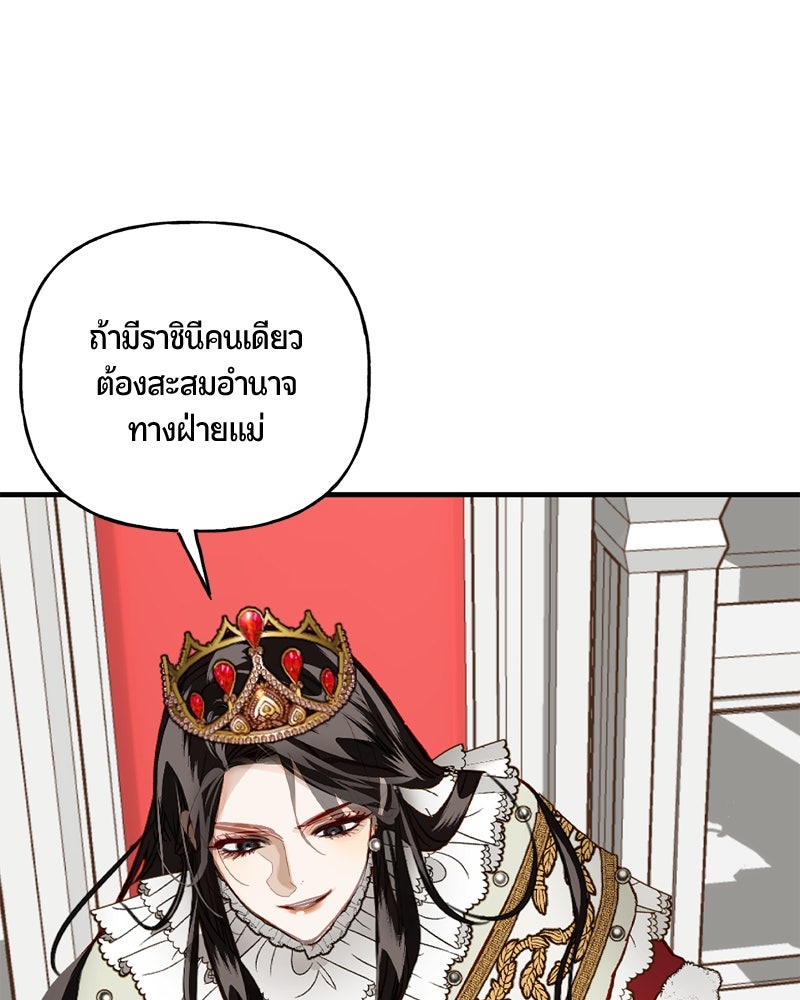 รังรักจักรพรรดินี - หน้า 80