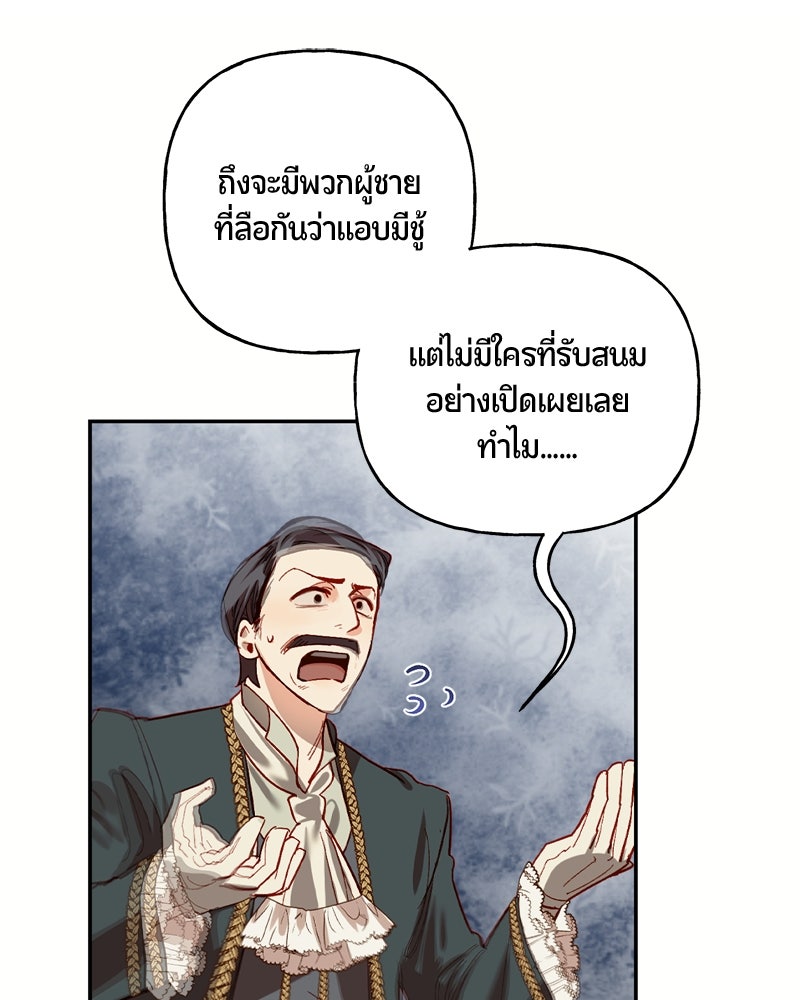 รังรักจักรพรรดินี - หน้า 82
