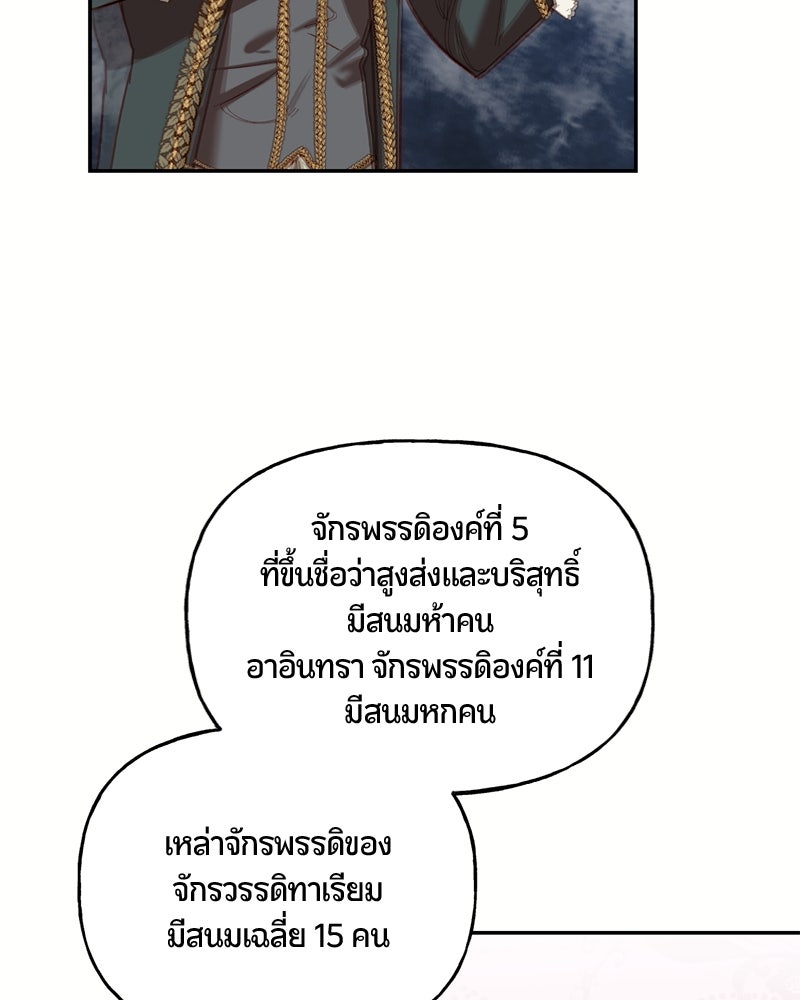 รังรักจักรพรรดินี - หน้า 83
