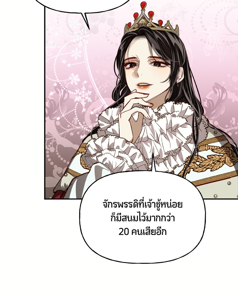 รังรักจักรพรรดินี - หน้า 84