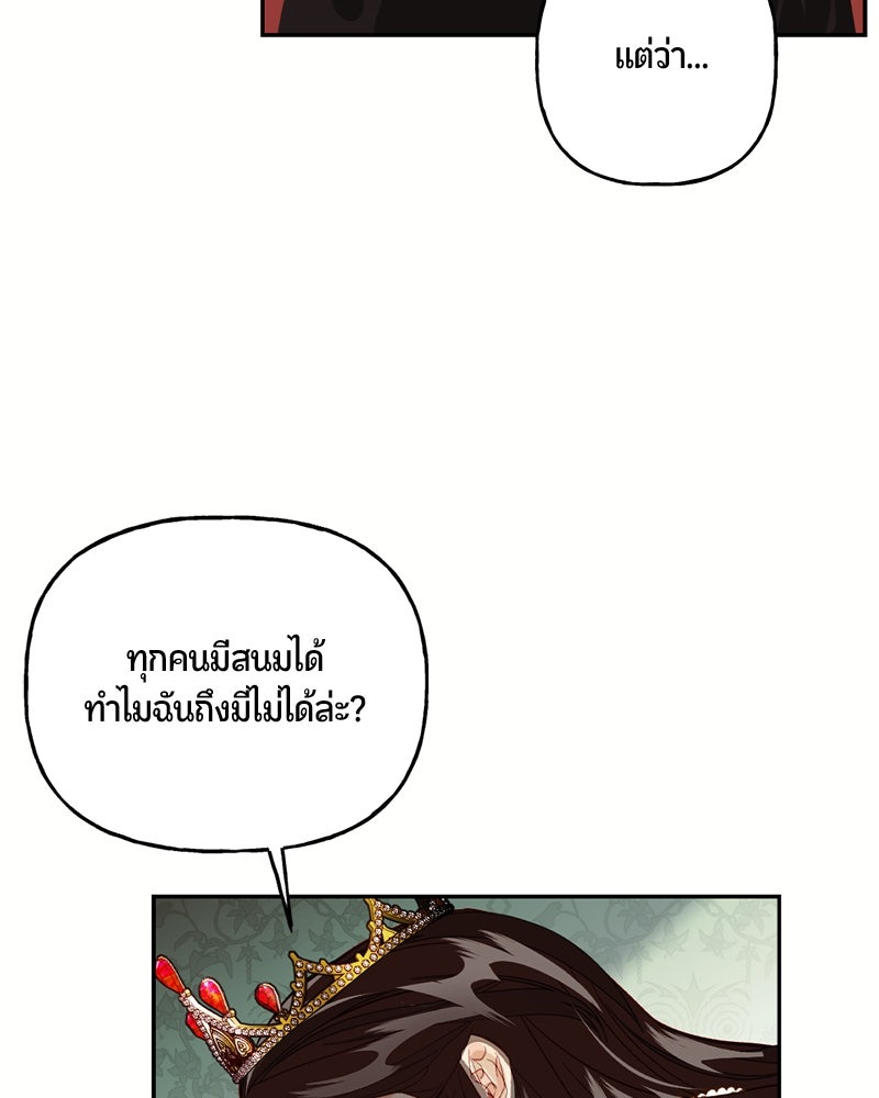 รังรักจักรพรรดินี - หน้า 86