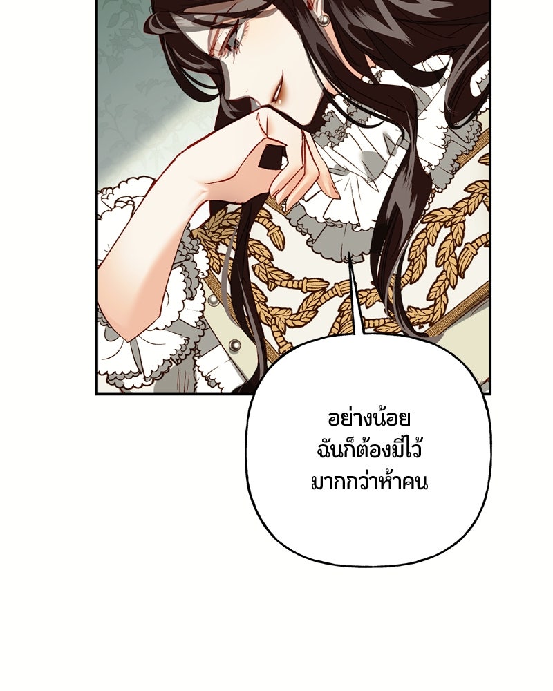 รังรักจักรพรรดินี - หน้า 87