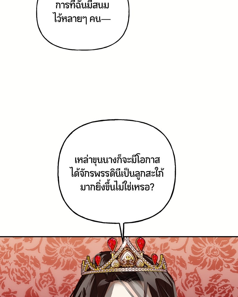 รังรักจักรพรรดินี - หน้า 89