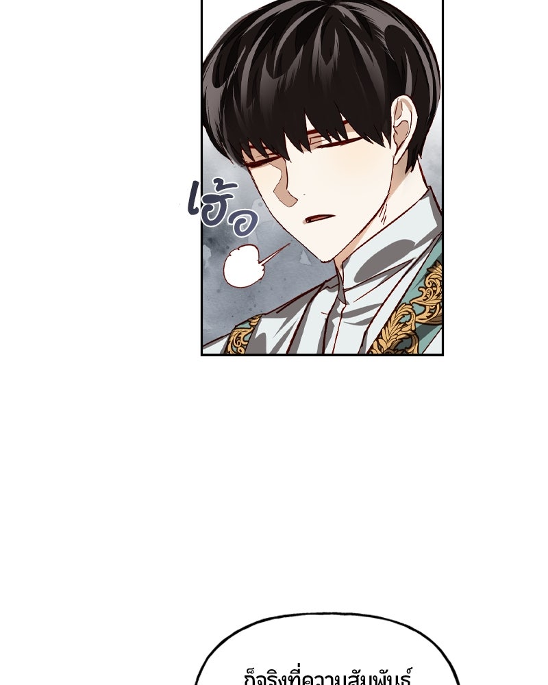 รังรักจักรพรรดินี - หน้า 9