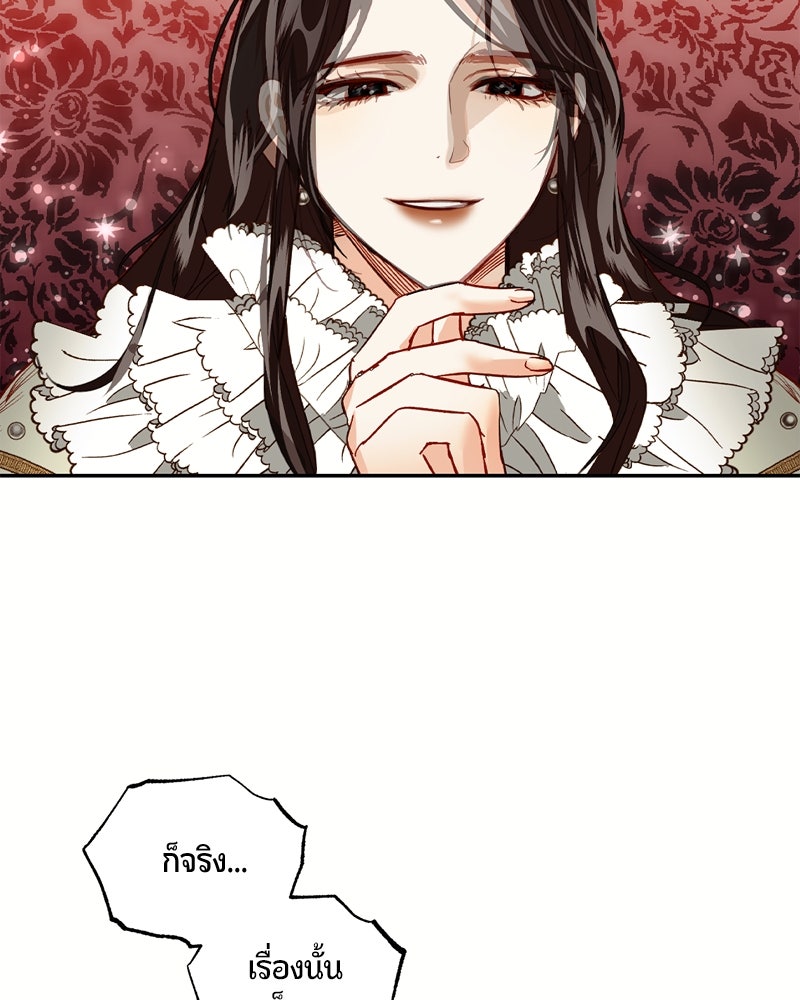 รังรักจักรพรรดินี - หน้า 90